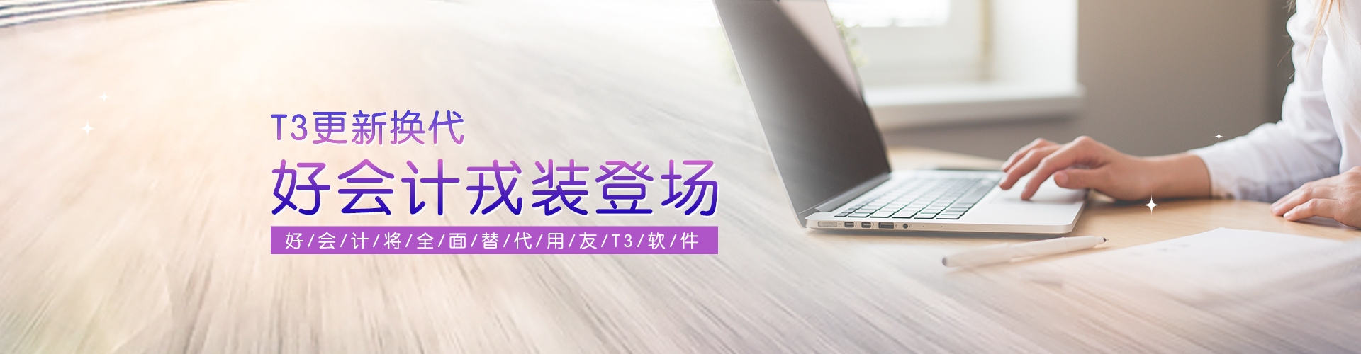好會(huì)計(jì)