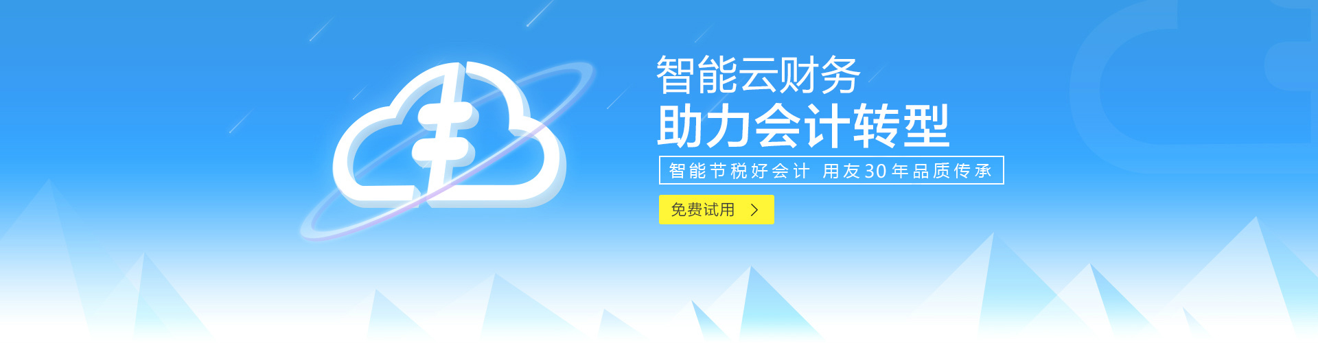 好會(huì)計(jì)登錄入口