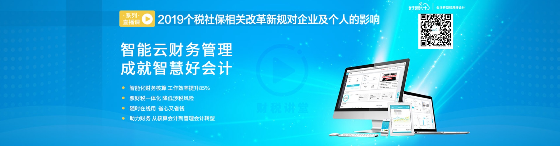 好會計登錄入口