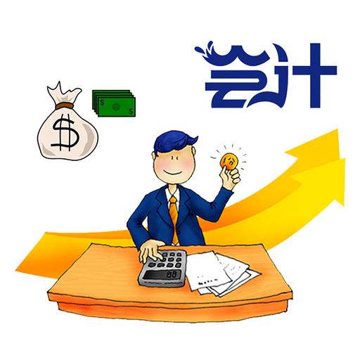 暢捷通好會計：什么單式記賬法？有什么特點嗎？