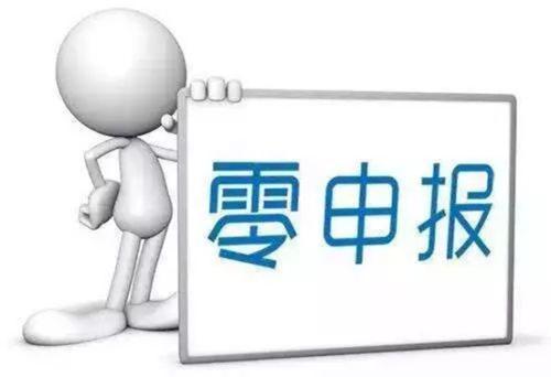 暢捷通好會計：零申報