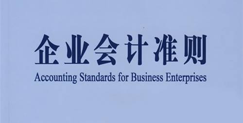 暢捷通好會計：會計準(zhǔn)則不同點