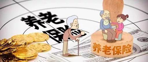 用友好會計：養(yǎng)老保險退休金計算