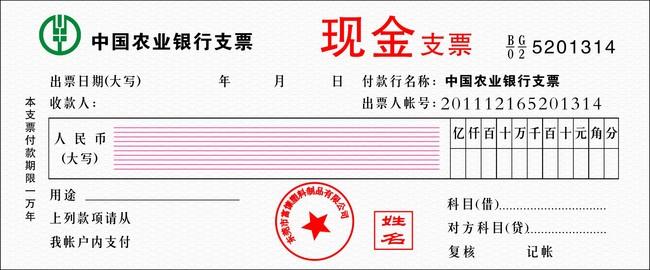 暢捷通好會(huì)計(jì)：支票有效期