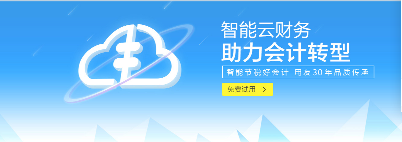 好會(huì)計(jì)免費(fèi)試用