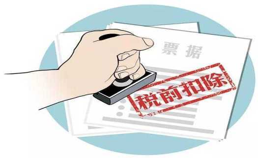 好會(huì)計(jì)免費(fèi)試用：稅前扣除原則