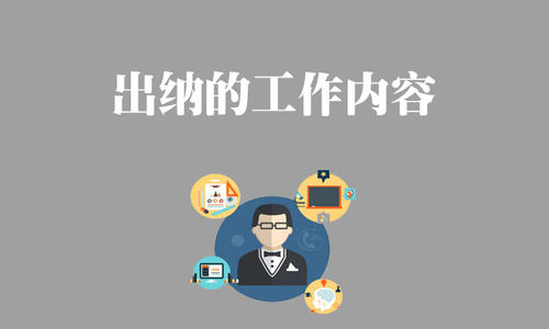 好會(huì)計(jì)：出納取現(xiàn)