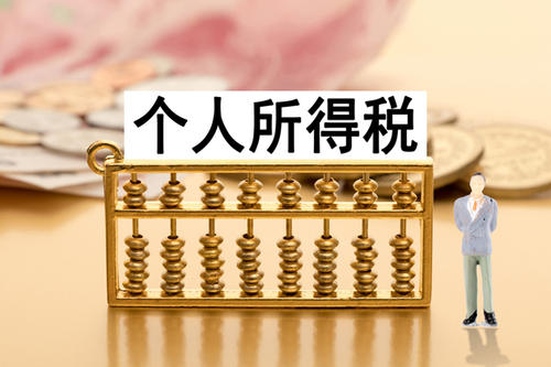 好會計：外籍人士個稅