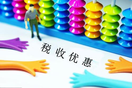 好會計免費試用：殘疾人稅收優(yōu)惠