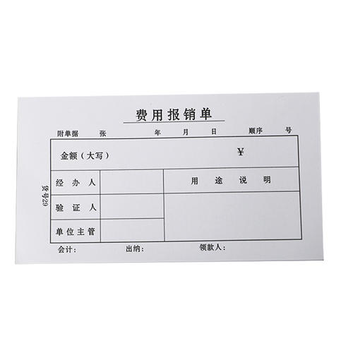 好會計軟件：費用報銷