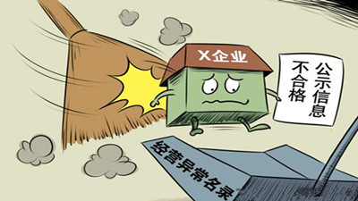 好會計軟件：經(jīng)營異常名錄