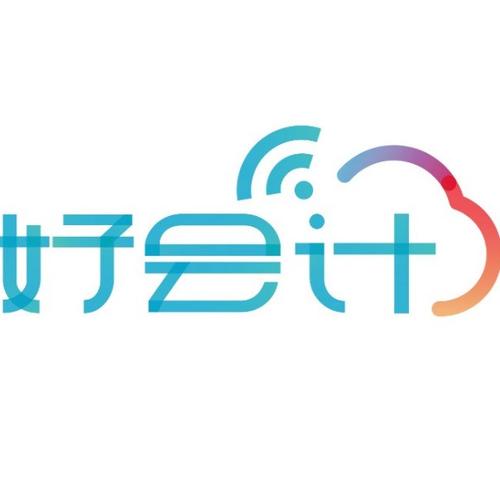 好會計軟件