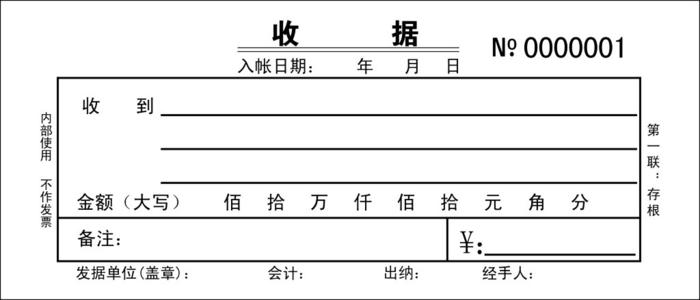 暢捷通好會(huì)計(jì)：收據(jù)分類(lèi)