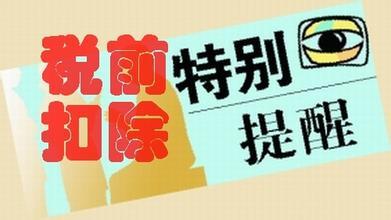 用友好會計：不能稅前扣除的憑證