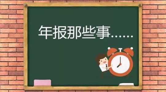 好會(huì)計(jì)：年報(bào)