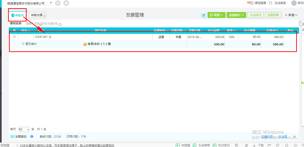 好會計軟件如何結(jié)轉(zhuǎn)銷售成本？