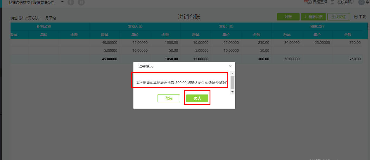 好會計軟件如何結(jié)轉(zhuǎn)銷售成本？