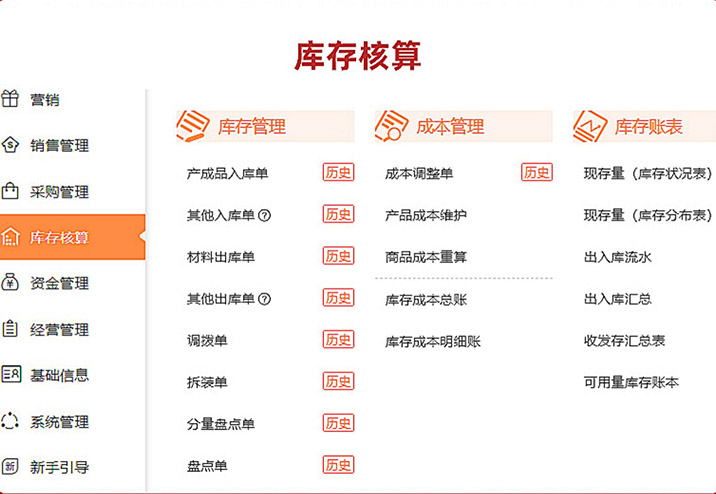 庫存核算.jpg