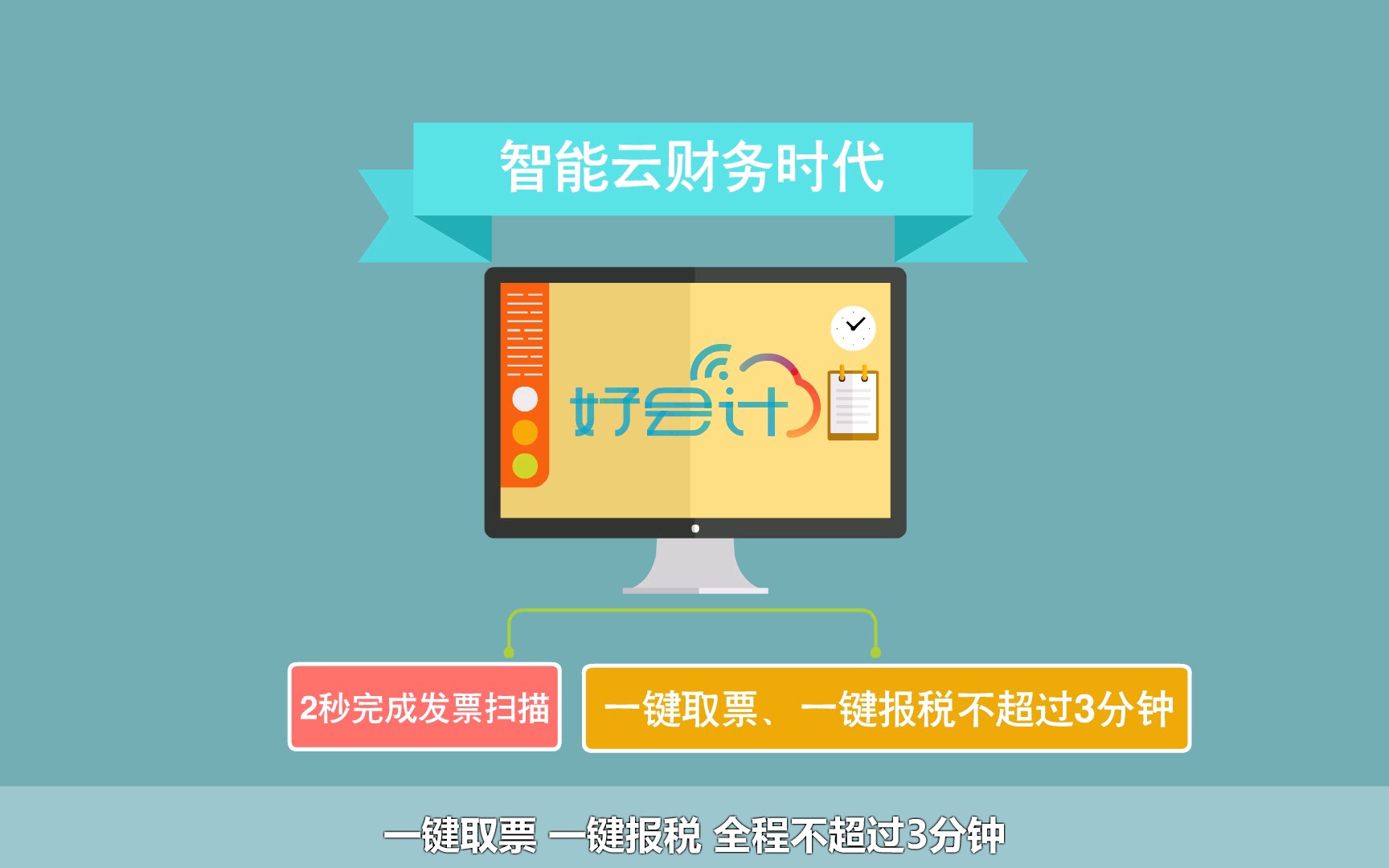 好會(huì)計(jì)