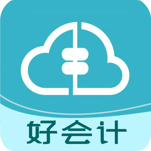 好會(huì)計(jì)