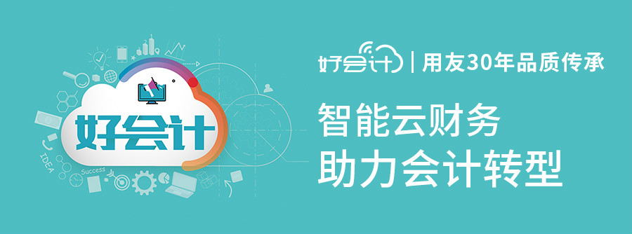 好會(huì)計(jì)