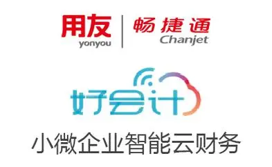 用友好會計