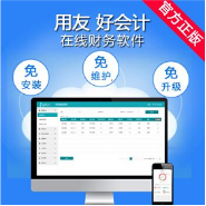好會計軟件