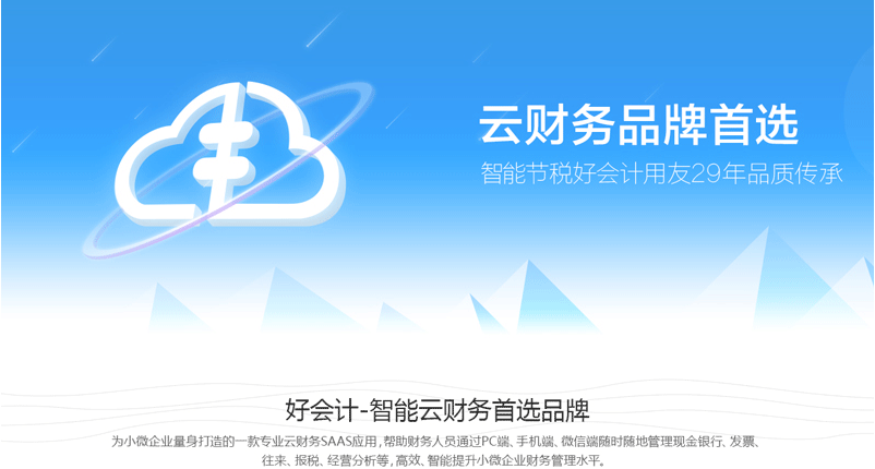 用友好會(huì)計(jì)