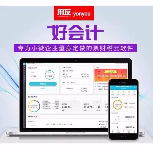 用友好會計(jì)