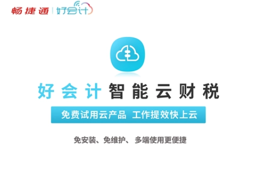 好會計