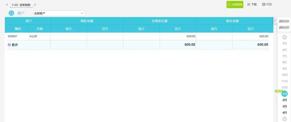 好會計