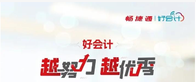 用友好會(huì)計(jì)