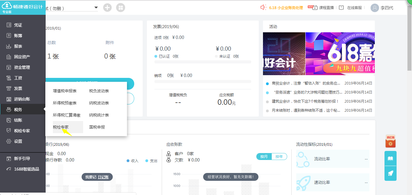 好會計財務軟件
