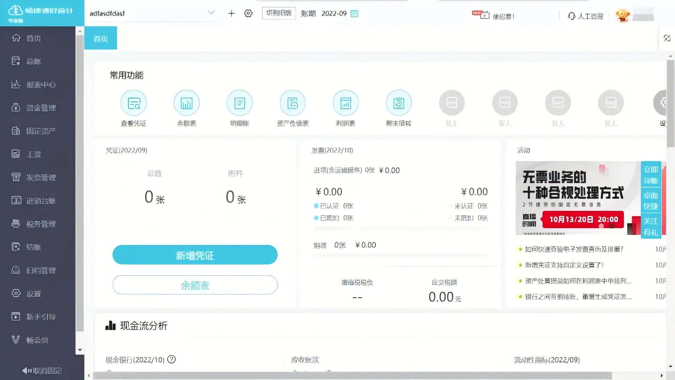 好會計(jì)