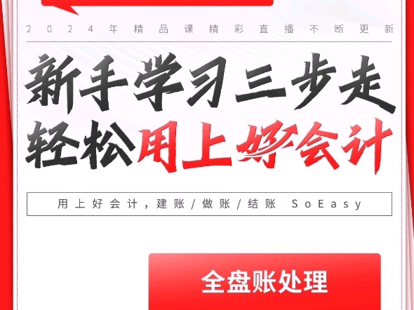 好會(huì)計(jì)財(cái)務(wù)軟件