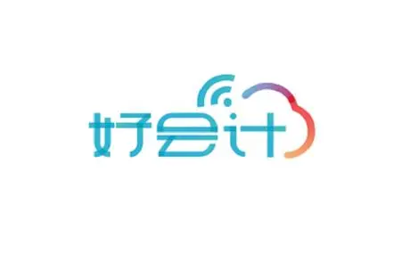 好會(huì)計(jì)