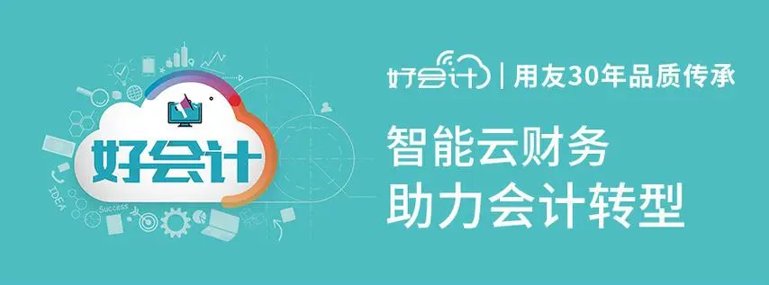 好會計