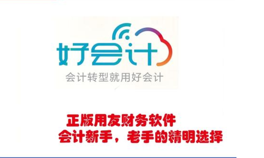 好會(huì)計(jì)