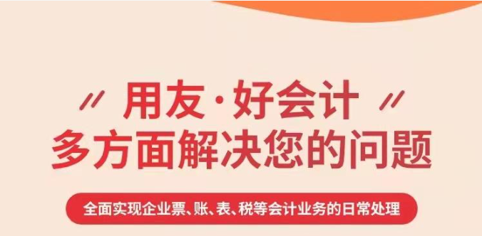 用友好會計