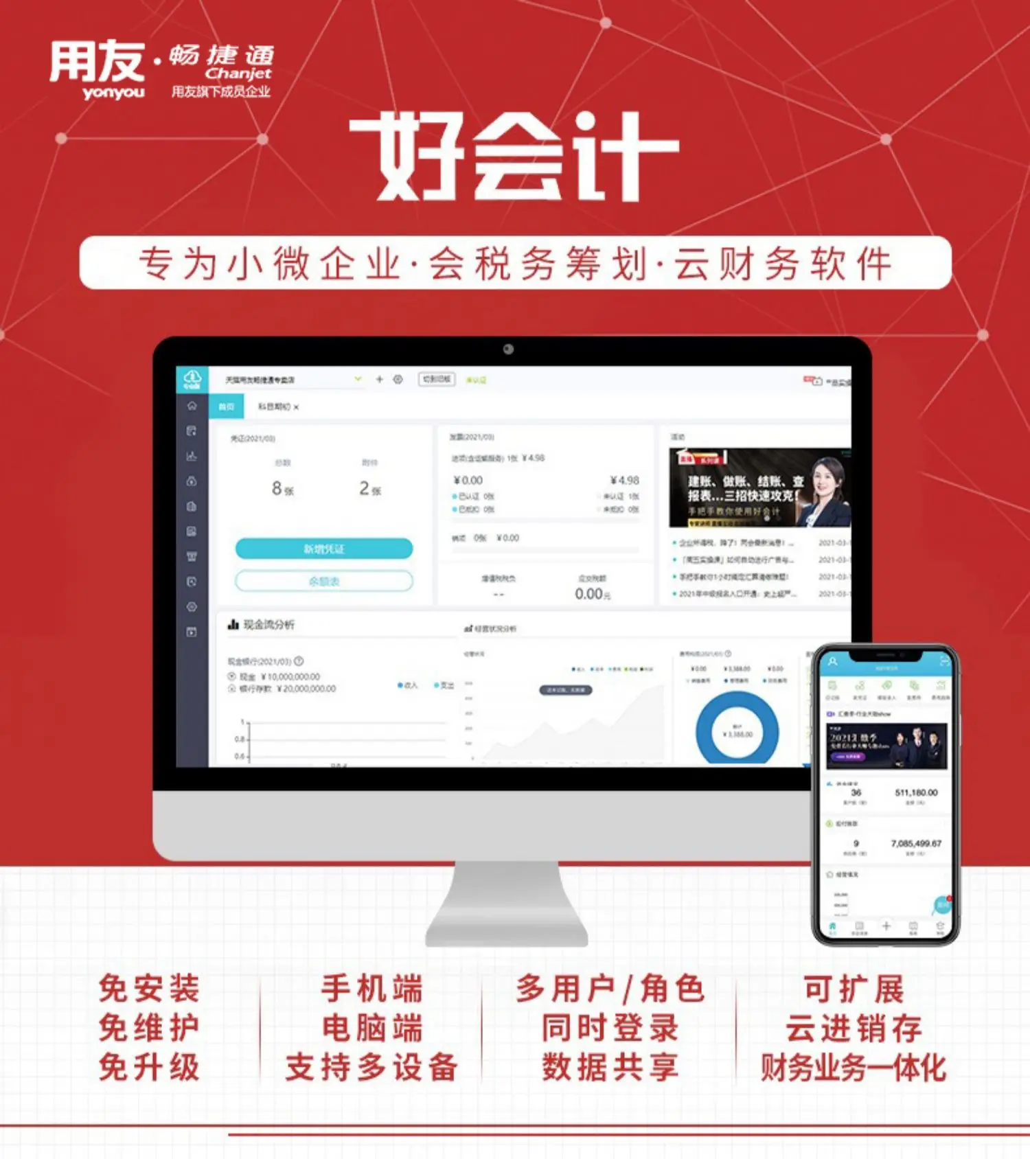 用友好會(huì)計(jì)